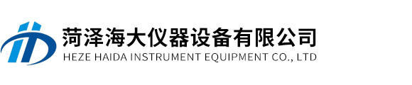 菏澤海大儀器設備有限公司